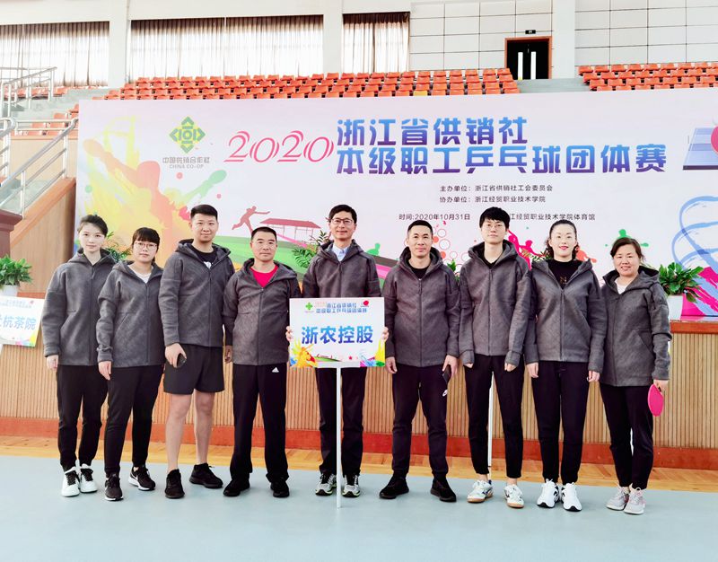 浙农控股代表队喜获省社职工乒乓球团体赛冠军