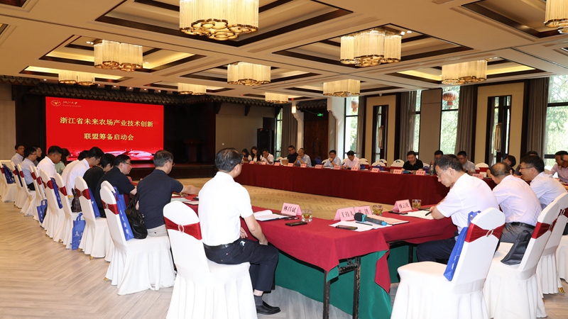 雷竞技股份联合发起成立浙江省未来农场产业技术创新联盟