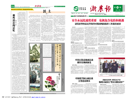 浙农报2008年第十四期（一、四版）