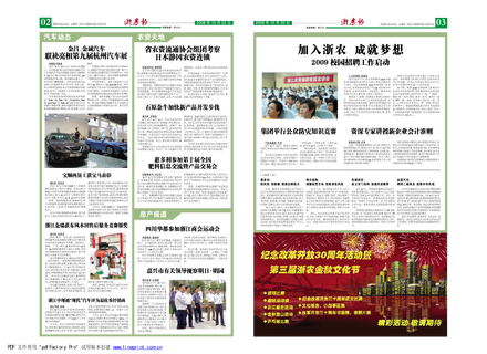 浙农报2008年第十二期（二、三版）