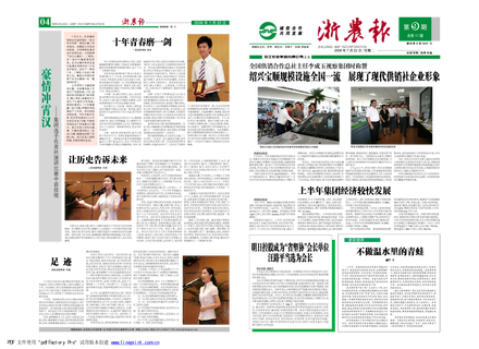 浙农报2008年第九期（一、四版）
