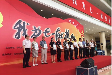 浙农控股集团获评杭州市“我为七一献热血”优秀组织单位