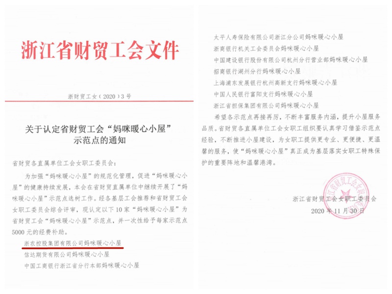 浙农控股集团“妈咪暖心小屋”获评省财贸工会示范点
