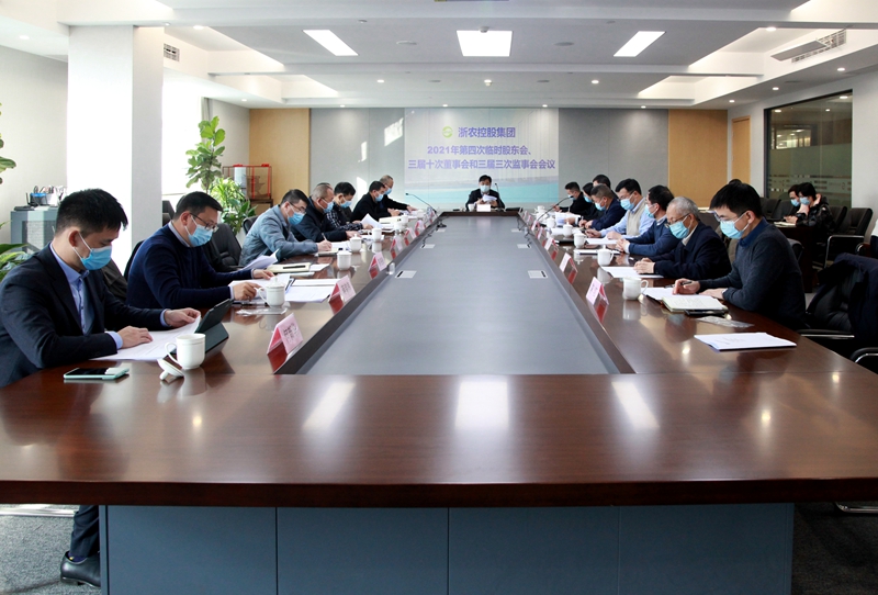 浙农控股集团召开“三会” 完成公司法人治理机构调整  李文华任董事长曹勇奇任总经理 