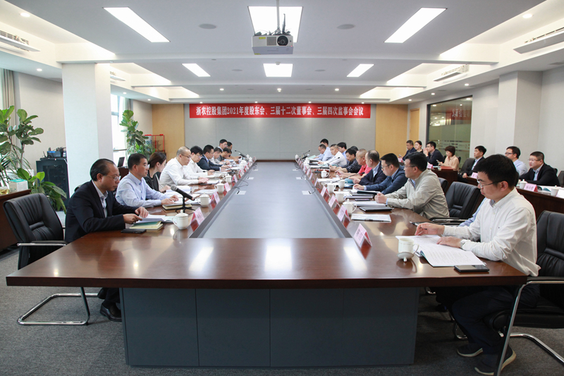 浙农控股集团2021年度“三会”在杭召开