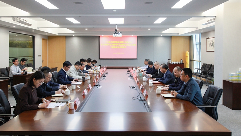 浙农控股集团召开学习贯彻习近平新时代中国特色社会主义思想主题教育动员部署会