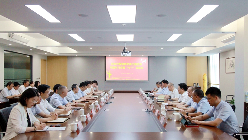 浙农控股集团党委召开主题教育专题学习会 暨“七一”表彰会