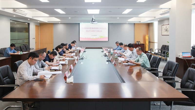 浙农控股集团党委召开党纪学习教育专题会议