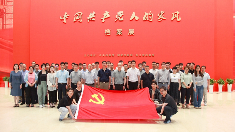 浙农控股集团组织参观“中国共产党人的家风”档案展