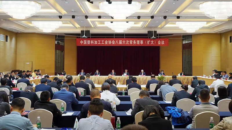 韩新伟参加中塑协八届六次常务理事（扩大）会议