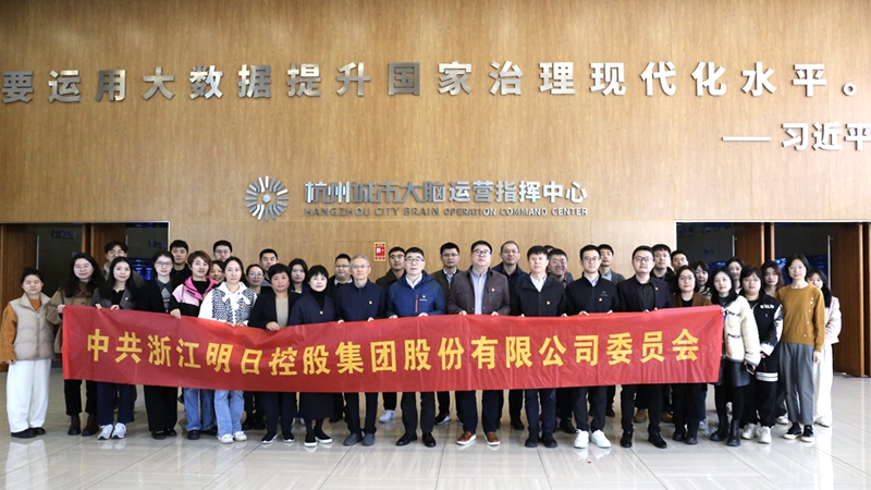 明日控股党委组织开展“循迹溯源”主题党日活动