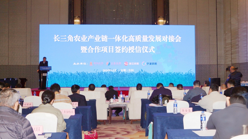 浙江农合参加长三角农业产业链一体化高质量发展对接会暨合作项目签约授信仪式