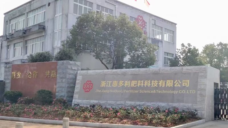 惠多利肥料科技被认定为浙江省省级骨干农业龙头企业
