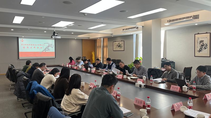 浙农华贸召开2025年经济工作会议