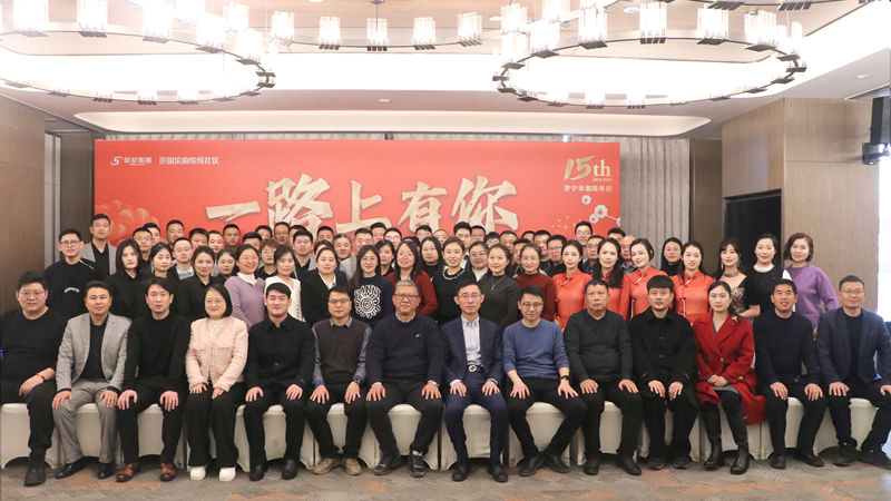 济宁华都15周年庆暨2024年工作总结会顺利召开