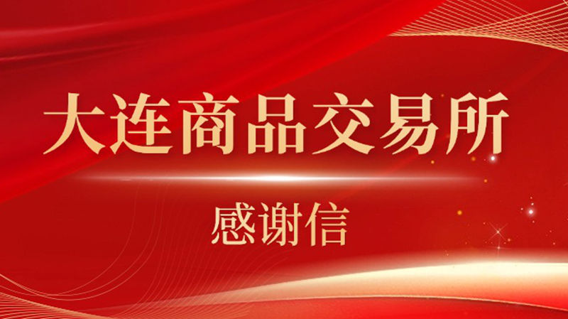 明日控股产融结合工作再获大商所肯定