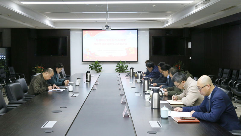 华都股份党总支召开2024年度组织生活会
