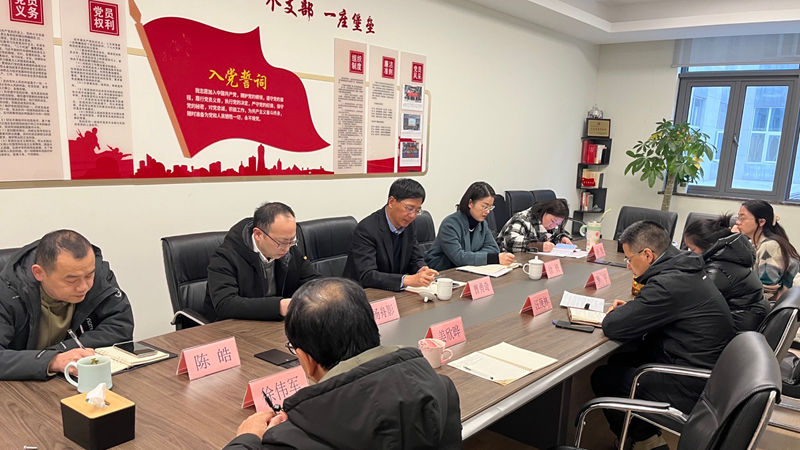 浙农华贸党支部召开2024年度组织生活会