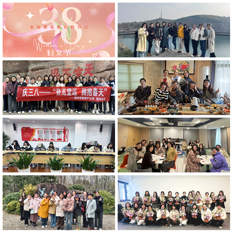 赴春日之约 绽巾帼芳华｜集团各级工会开展“三八”妇女节系列活动