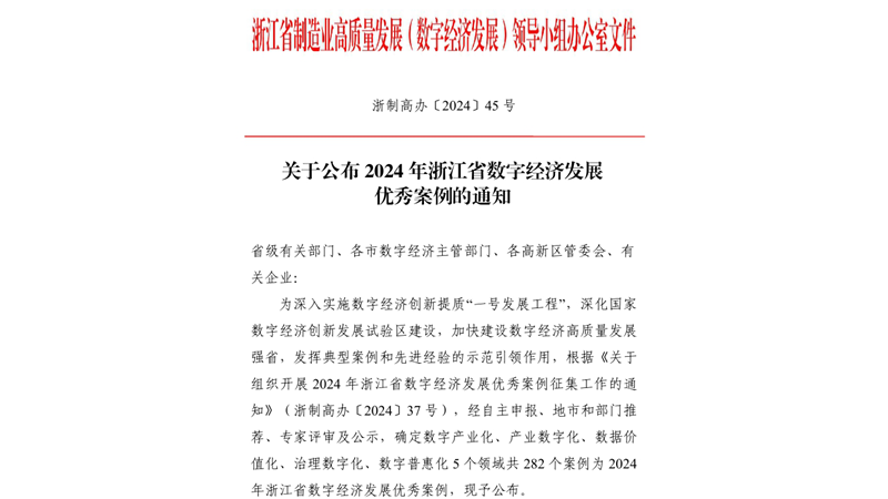 浙农农业“西塘·浙农耘”项目入选2024年省数字经济发展优秀案例