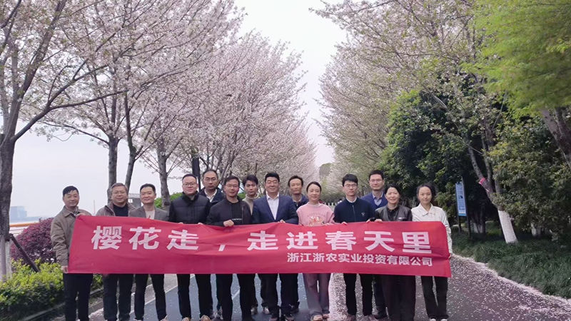 浙农实业组织开展“樱花走，走进春天里”健走活动
