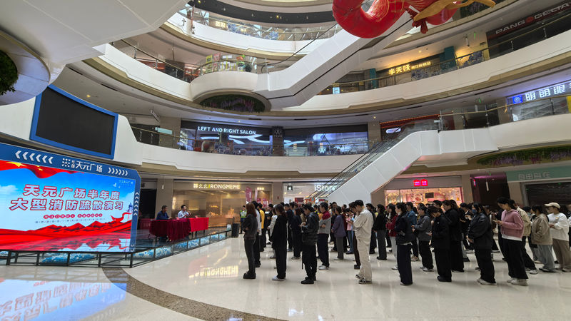 华都·天元广场开展消防安全疏散演练