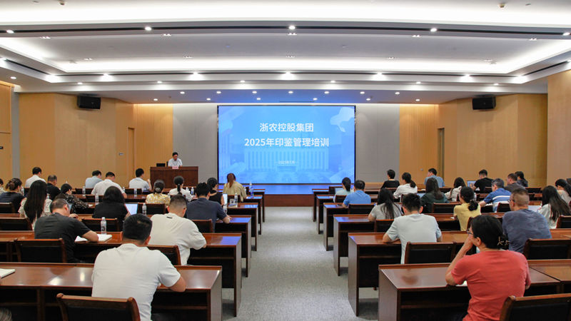 集团举办印鉴管理培训
