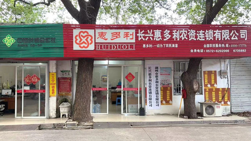 惠多利：深耕田间地头 织密为农服务网络