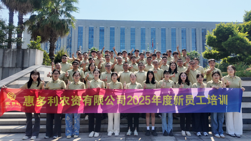 传承为农使命 惠多利第五届“薪火计划”助力青年员工成长