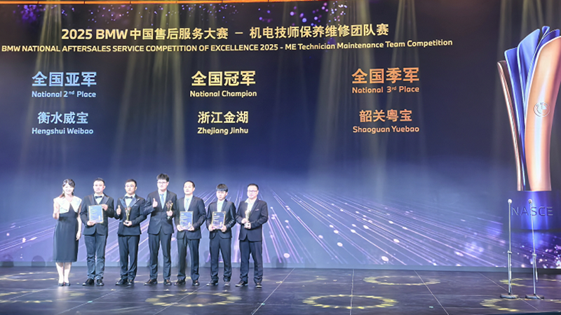 金昌汽车、金诚汽车在2025年BMW中国售后服务大赛中斩获佳绩