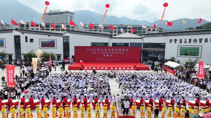 浙农股份参加2025浙江省中药材博览会暨第十八届磐安中药材博览会