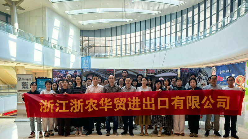 浙农华贸党支部联合工会组织观看红色电影《志愿军：浴血和平》