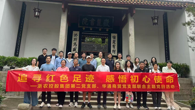 集团第二党支部、华通商贸党支部联合开展主题党日活动