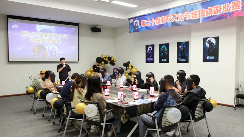 浙农文化节丨竞技桌游比赛圆满落幕，燃爆智慧与激情！