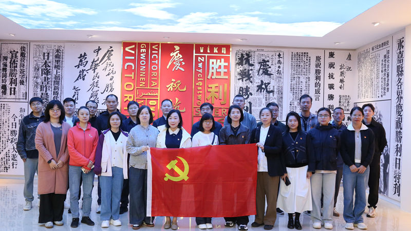 华都股份党总支下属支部参观纪念抗战胜利80周年浙江档案展