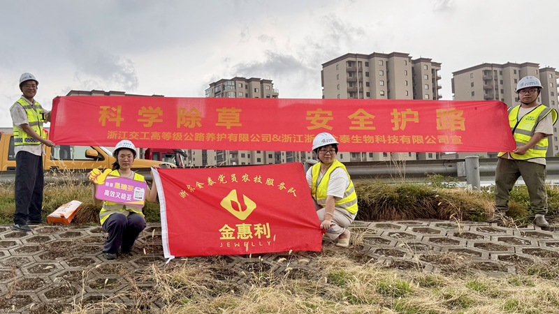 浙农金泰党员农技服务队赴宁波开展高速公路除草养护服务