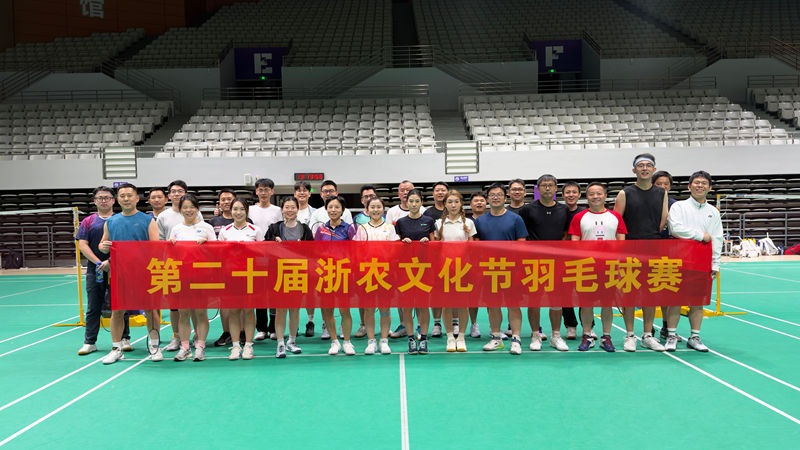 羽动浙农 竞绽风采丨第二十届浙农文化节羽毛球赛精彩纷呈
