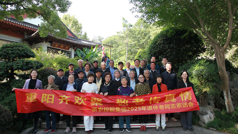 重阳齐欢聚 敬老传真情丨集团为退休老同志举办重阳茶话会