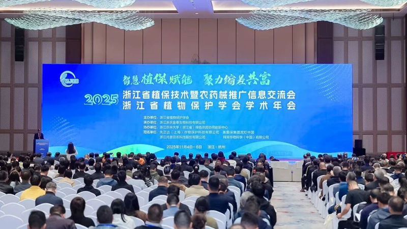 浙江省植保双交会在杭召开