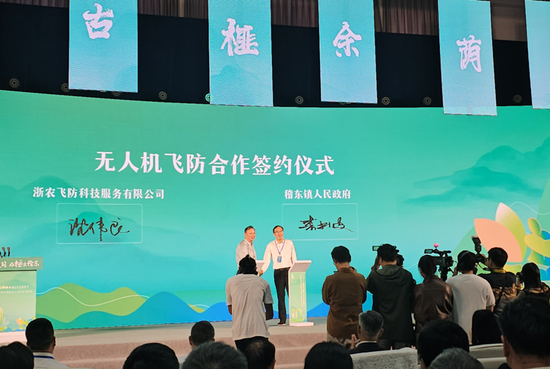 浙农飞防与柯桥区稽东镇签订无人机飞防合作协议