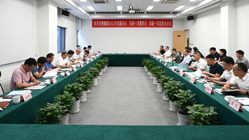 浙农控股集团2022年度“三会”在杭召开 公司完成法人治理机构换届 李文华任董事长曹勇奇任总经理