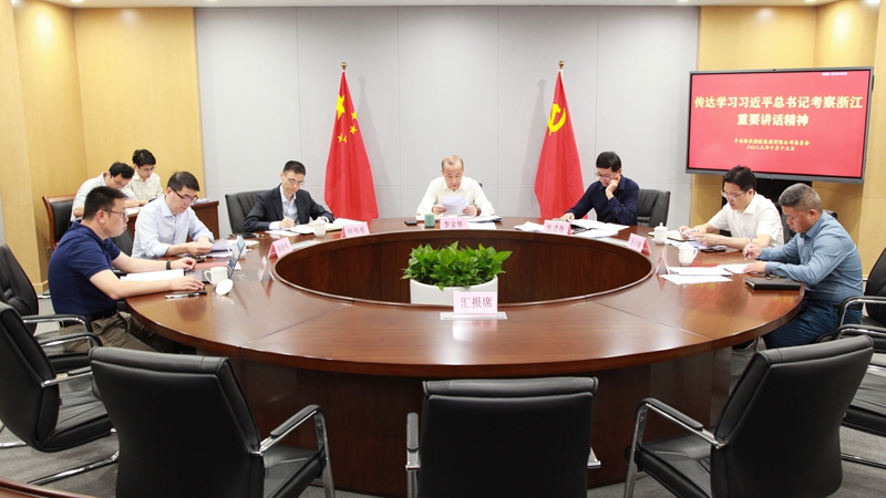 浙农控股集团党委理论学习中心组举行学习贯彻习近平总书记考察浙江重要讲话精神专题学习会