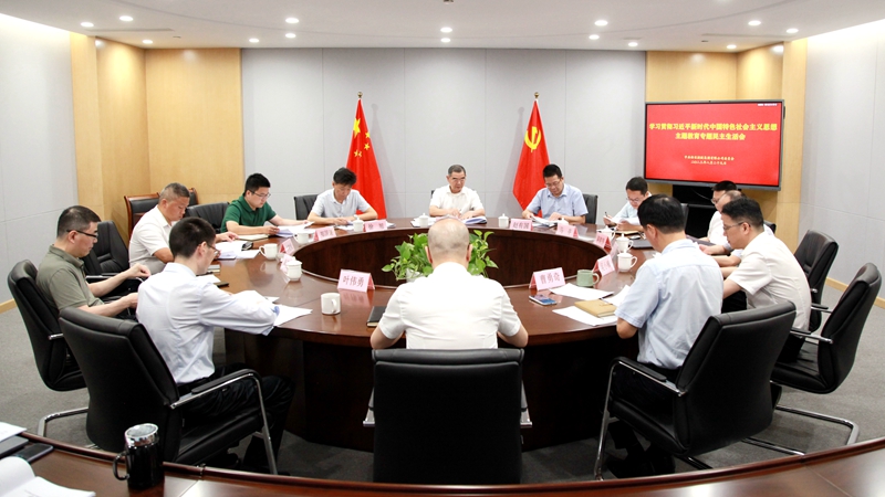 浙农控股集团党委召开学习贯彻习近平新时代中国特色社会主义思想主题教育专题民主生活会