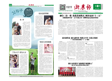 浙农报2016年第6期（一、四版)