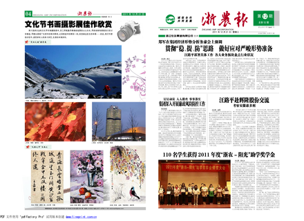 浙农报2011年第12期（一、四版）