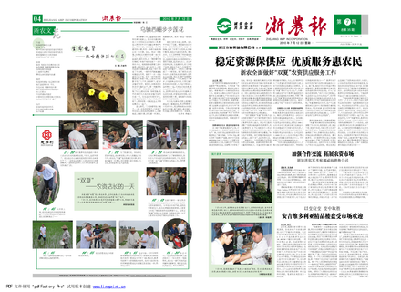 浙农报2010年第7期（一、四版）