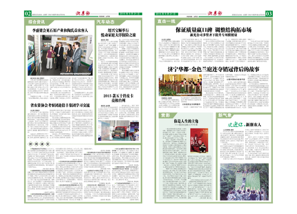 浙农报2015年第9期（二、三版）