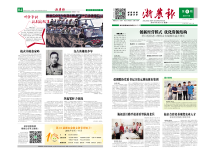 浙农报2015年第9期（一、四版）