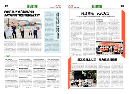 浙农报2020第8期（二、三版）