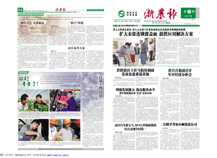 浙农报2013年第08期（一、四版）